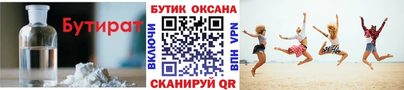 Бутират BDO  Купить закладки  Кингисепп 