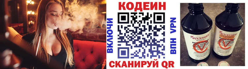 Купить закладки  Кингисепп  Codein напиток Lean (лин) 
